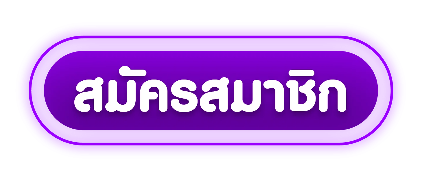 ปุ่ม UFATH69 เข้าสู่ระบบสำหรับสมาชิก
